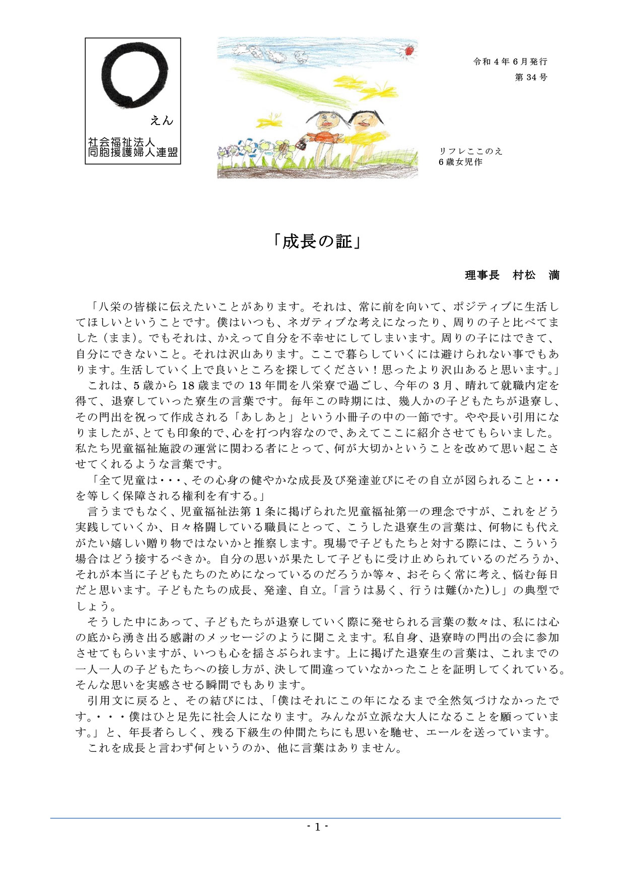 広報誌「えん」
