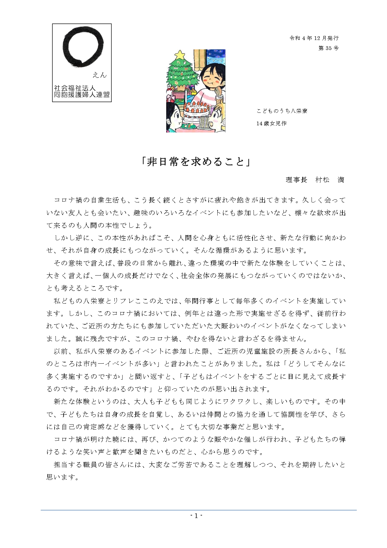 広報誌「えん」