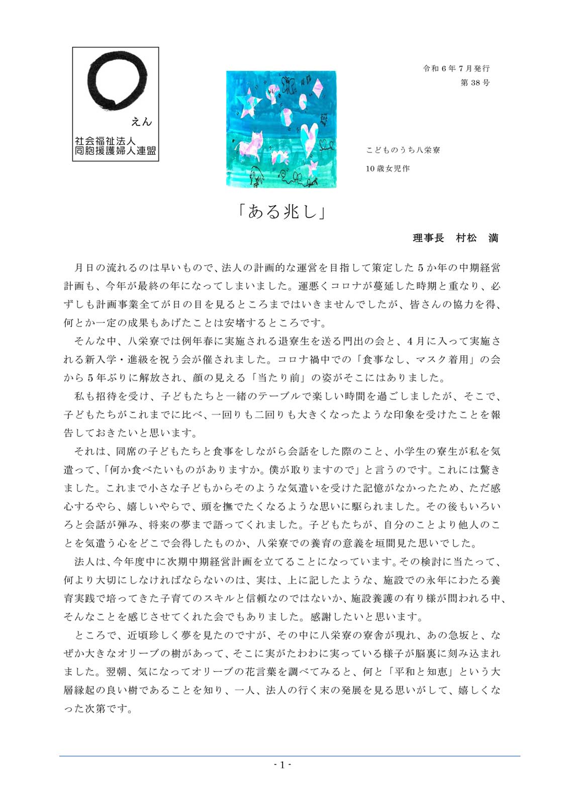 広報誌「えん」