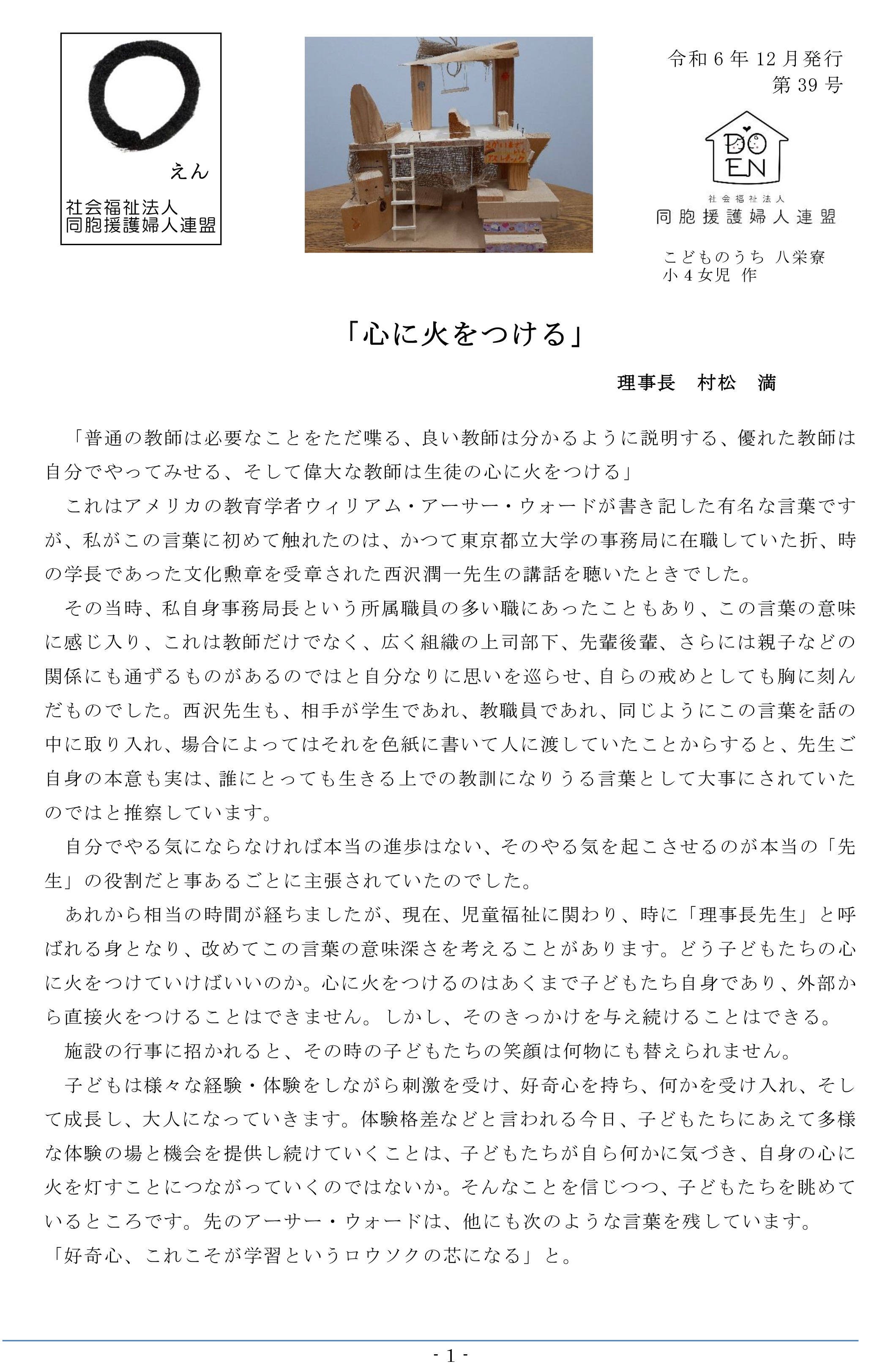 広報誌「えん」