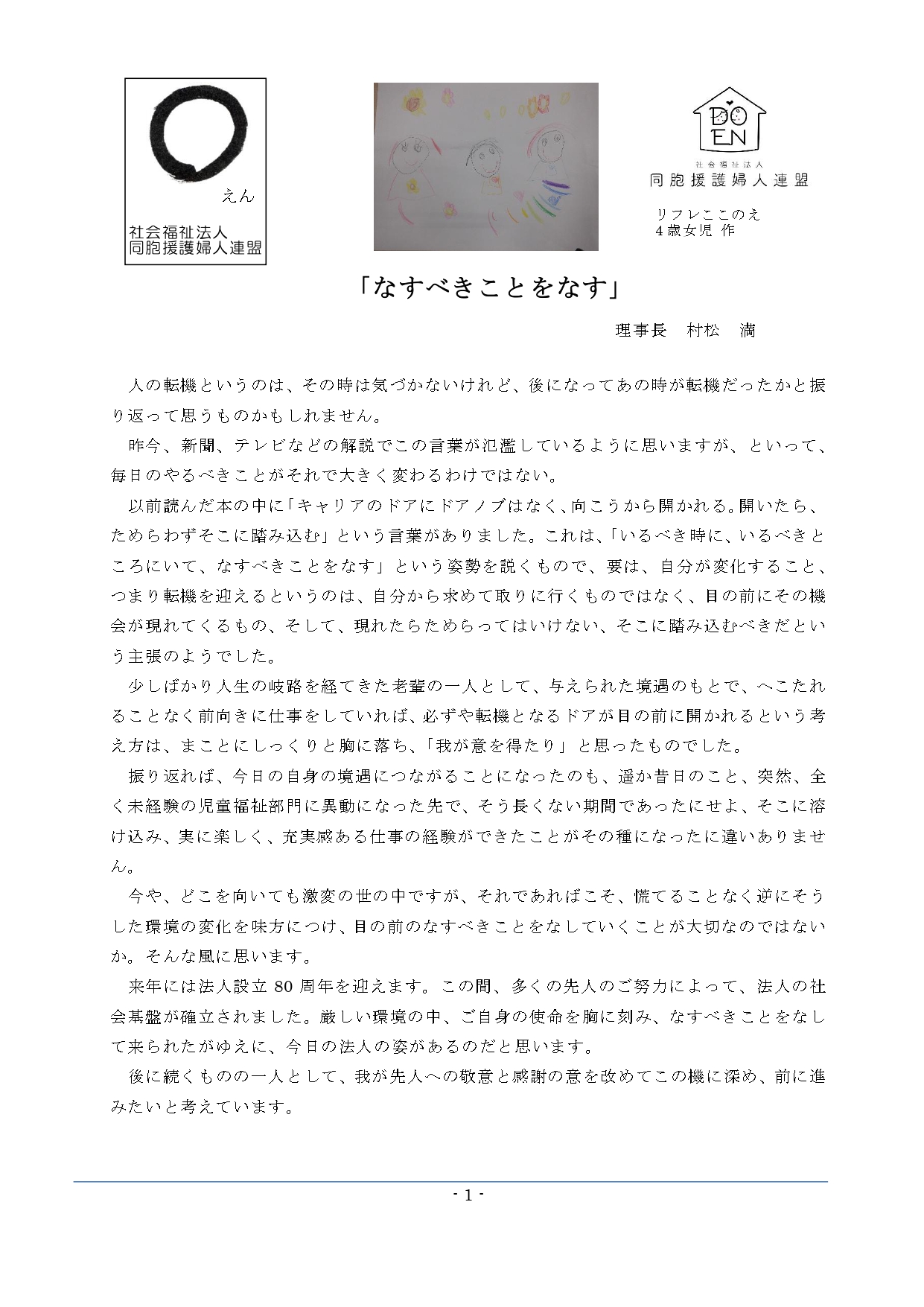 広報誌「えん」