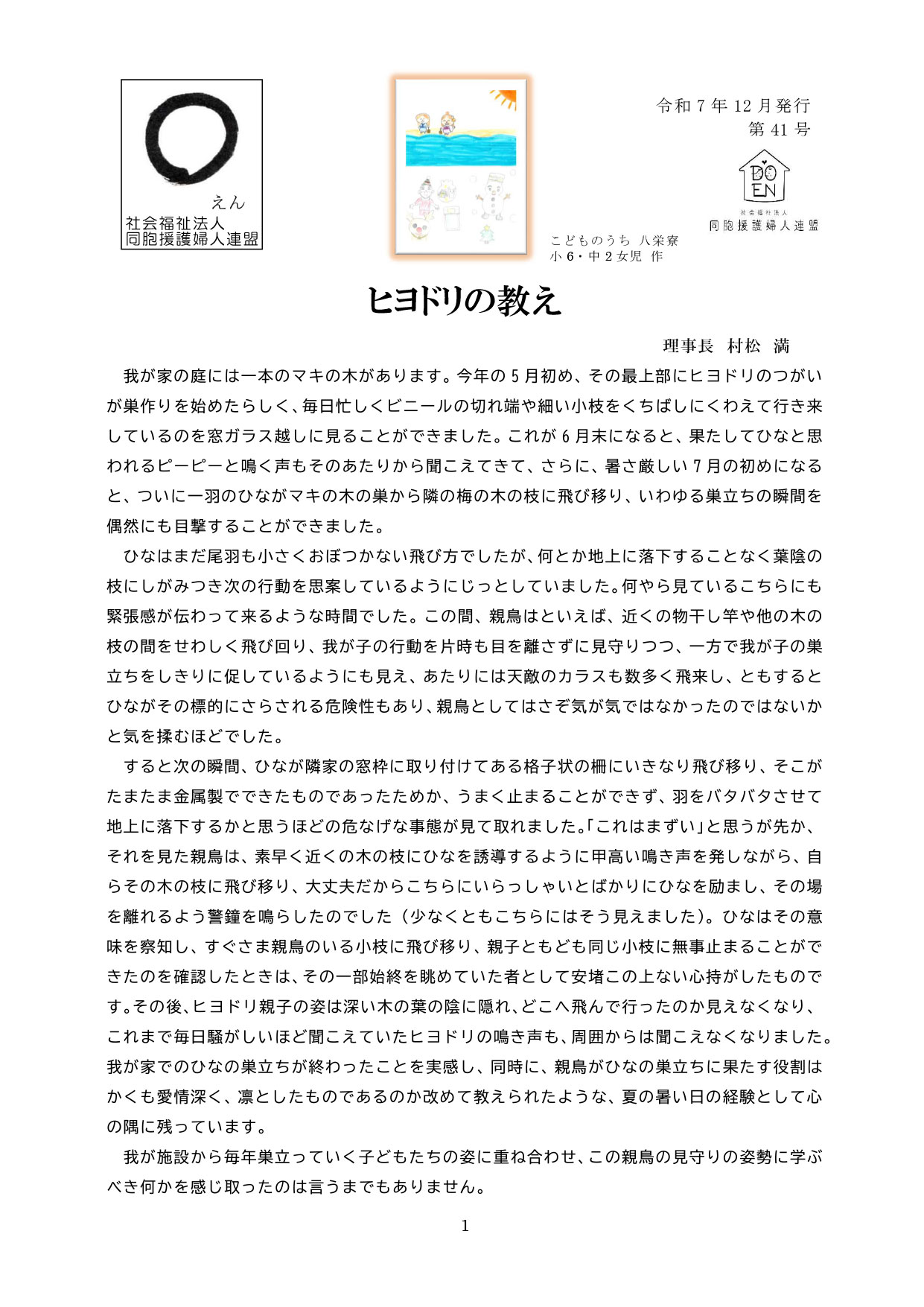 広報誌「えん」