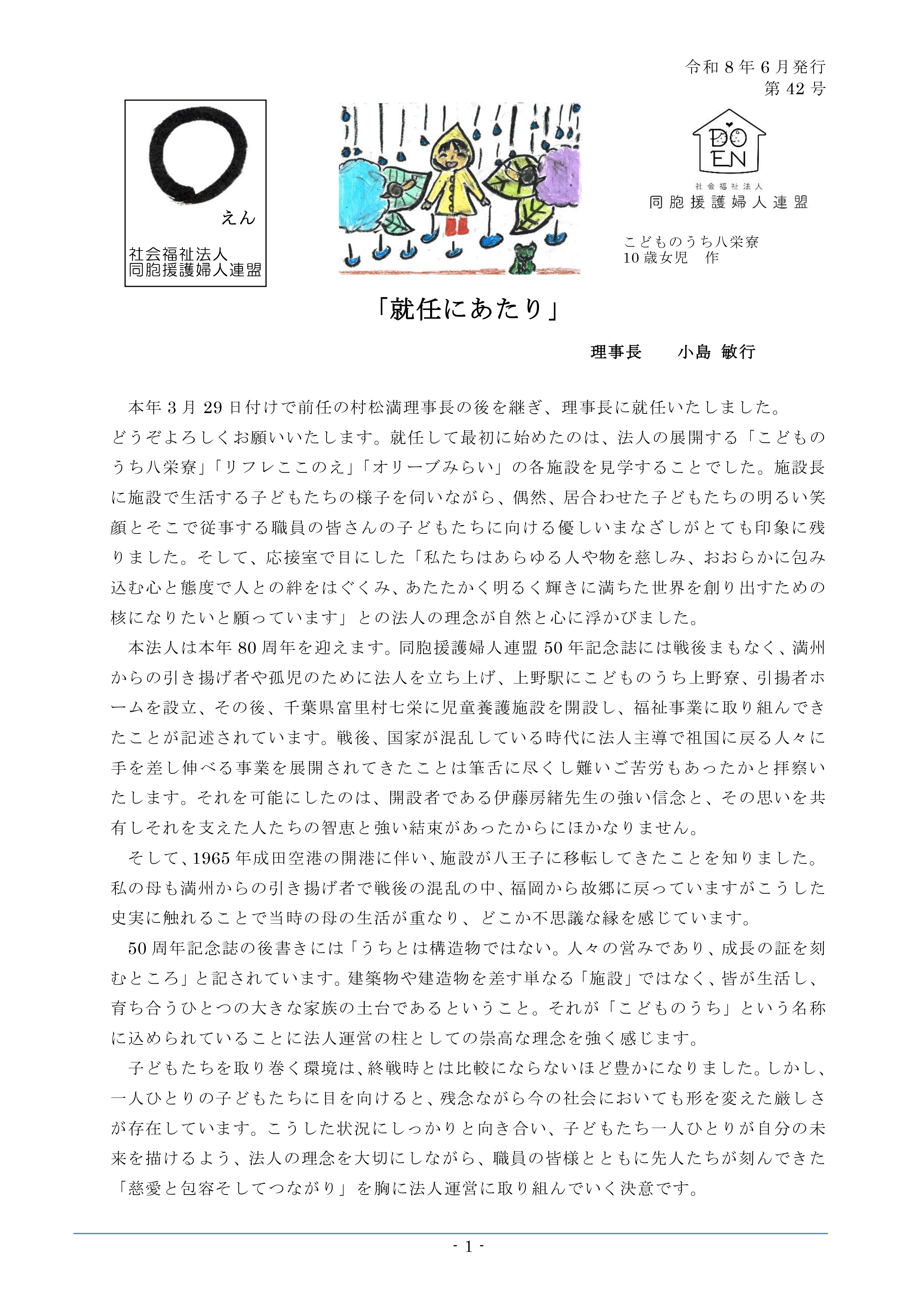 広報誌「えん」