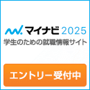 マイナビ2025